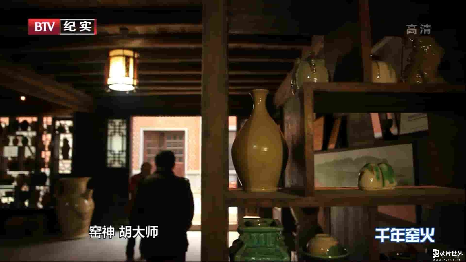 BTV纪录片《印记：楚风湘韵系列 2014》全26集 