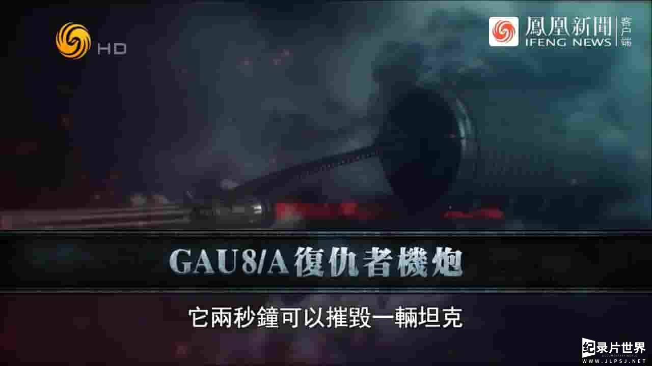 凤凰大视野《致命武器成长史 2022》全5集 