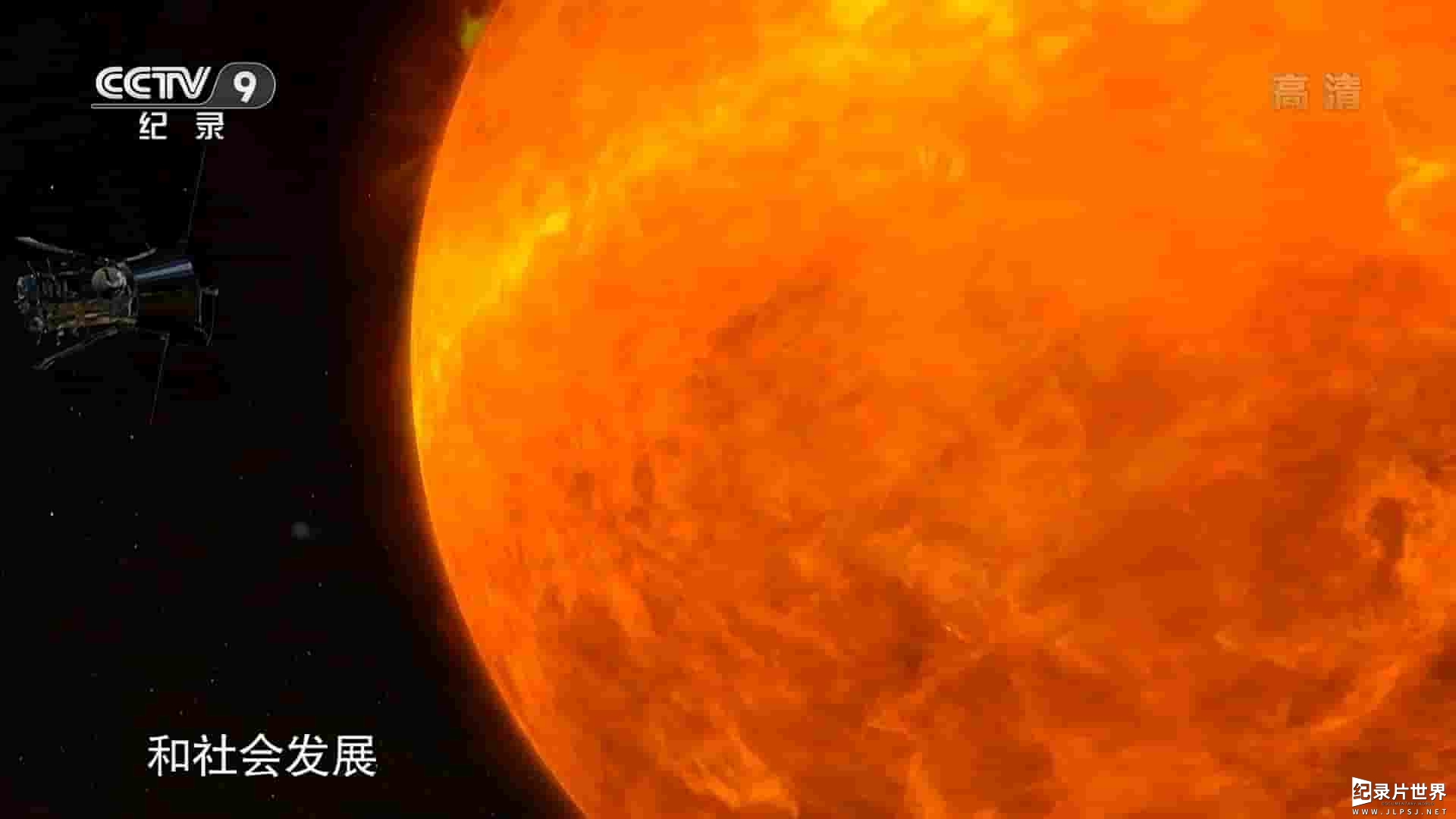 法国纪录片《解密太阳探测器 Solar Odyssey 2018》全1集