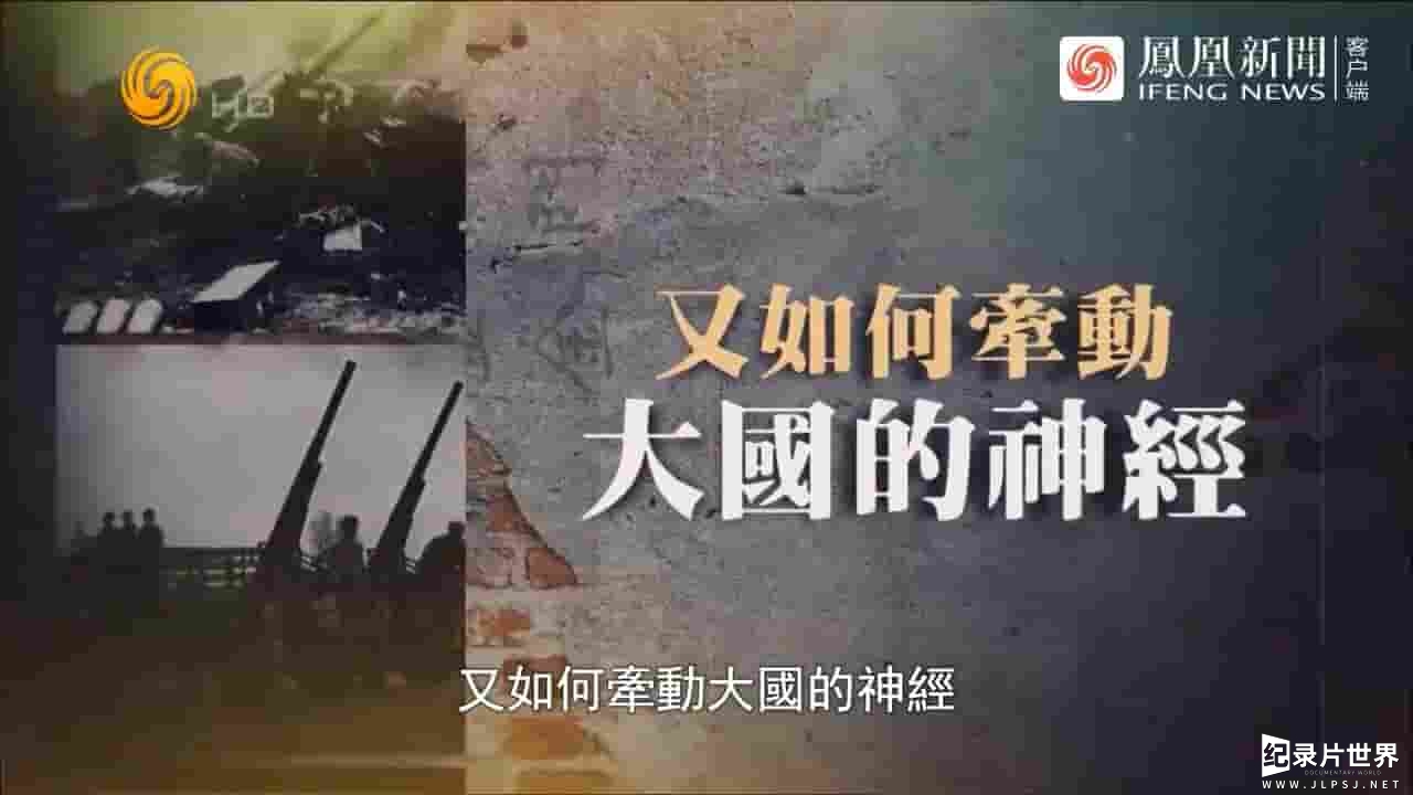 凤凰大视野《烽火八月·8.23炮击金门纪事 2022》全5集