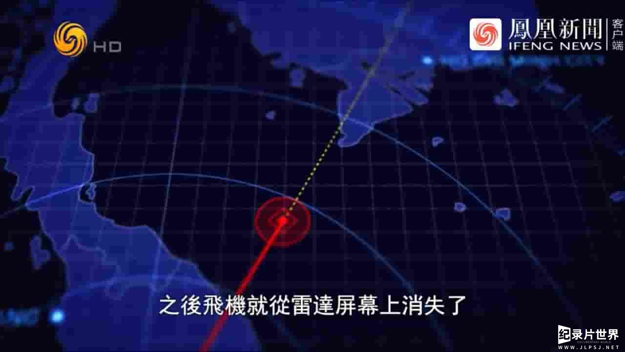 凤凰大视野《晚安MH370——一架凭空消失的波音客机 2021》全5集 