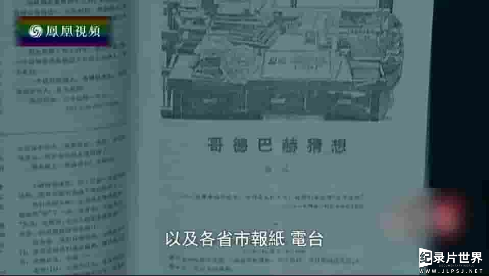 纪录大时代《哥德巴赫猜想·陈景润 2016》全1集