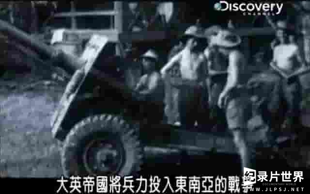 探索频道《1942新加坡的沦陷 1942 Fall of Singapore》全2集