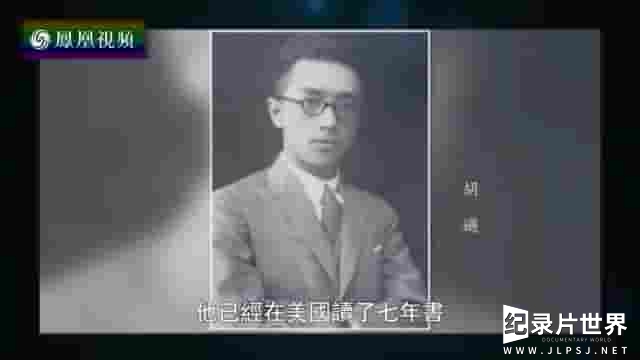 纪录大时代《书生意气——胡适 2016》全5集