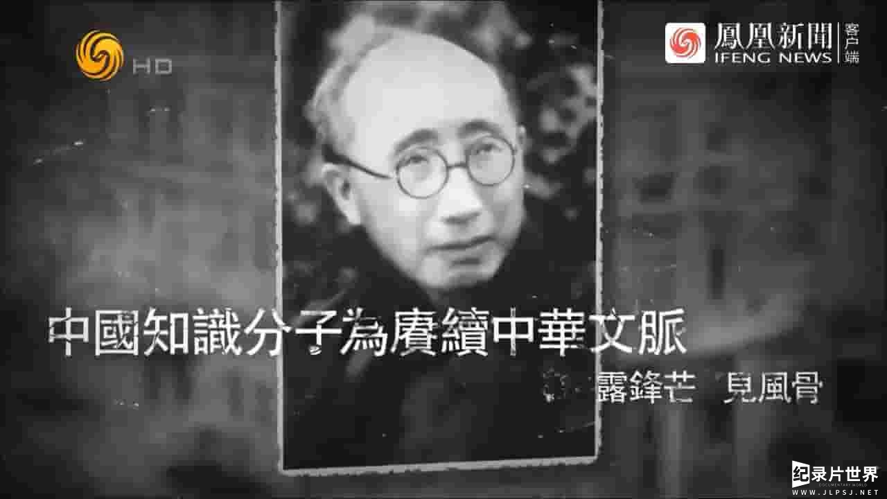 凤凰大视野《不绝之脉·抗战中的国宝守护者 2024》全5集