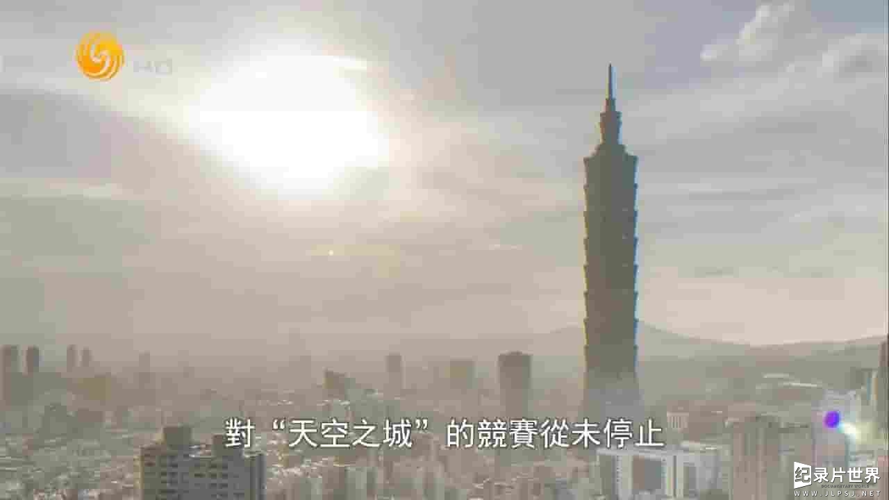 凤凰大视野《天空之城 2020》全5集