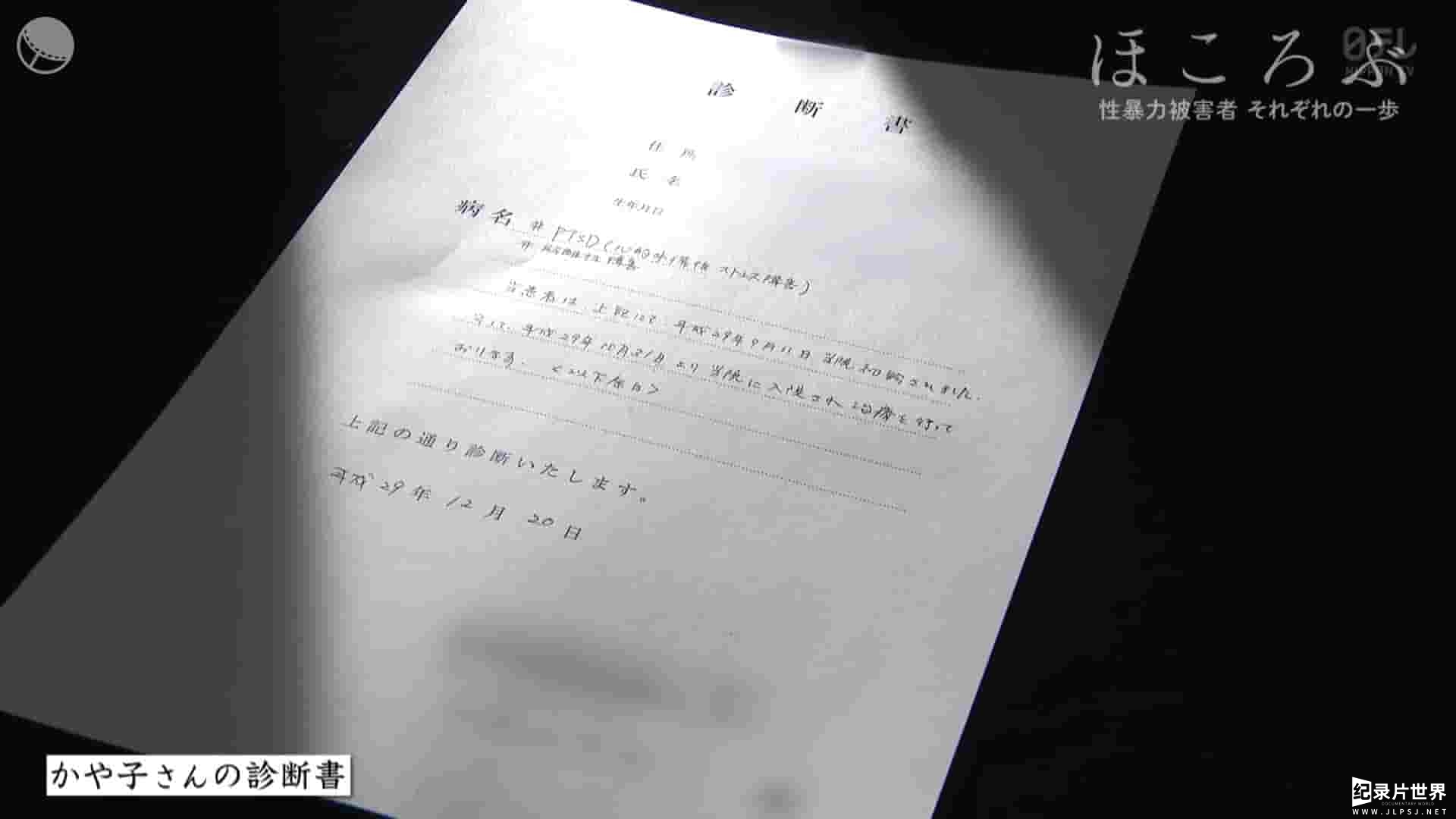 NNN纪录片《绽开 性侵受害者 各自迈出的那一步 2021》全1集 