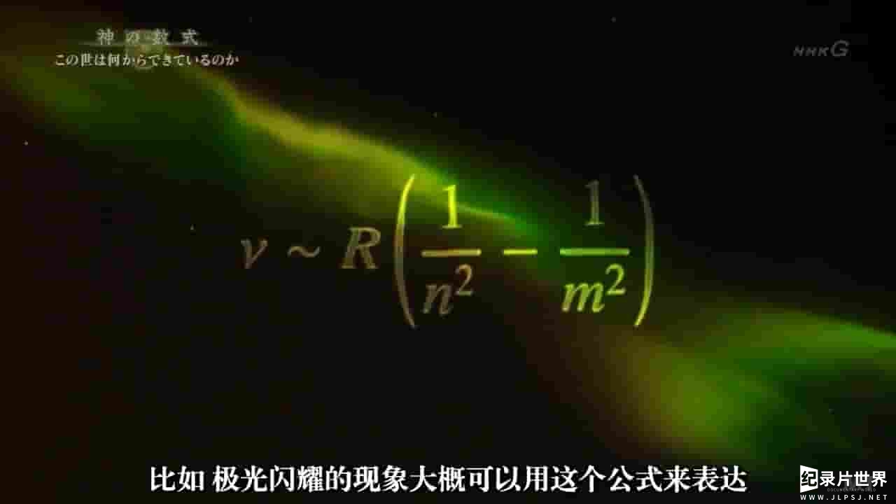 NHK纪录片《上帝公式 神の数式 2013》全3集