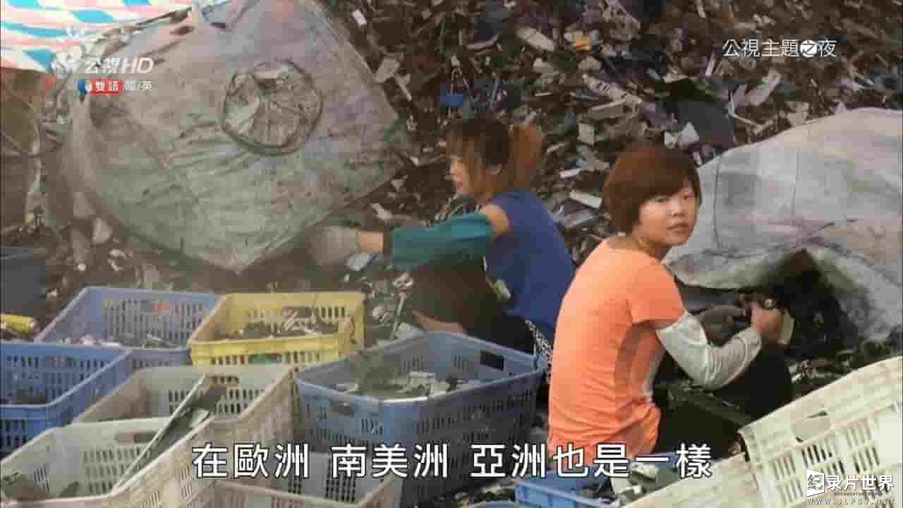 PTS公视《电子废弃物的悲剧 The E-Waste Tragedy 2015》全1集