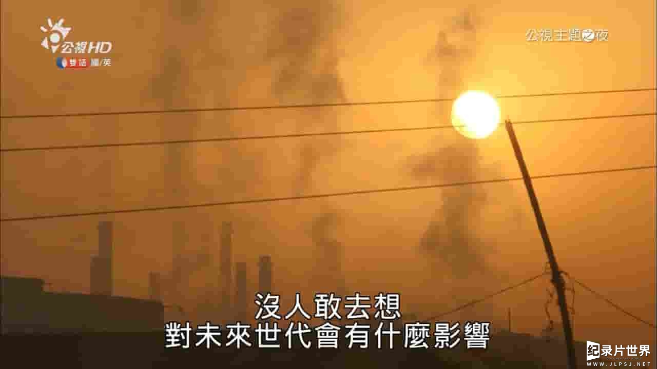 PTS公视《窒息的城市 Unbreathable – Cities on the Verge of Asphyxiation》全1集