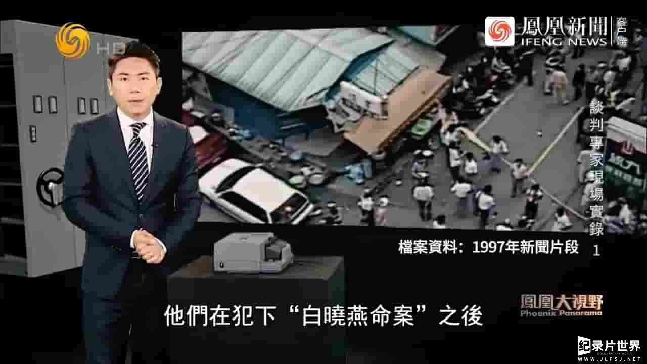 凤凰大视野《致命绑架·谈判专家现场实录 2024》全5集