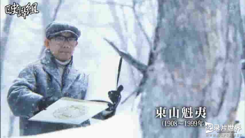 NHK纪录片《极上美的飨宴·东山魁夷之旅 2011》全3集