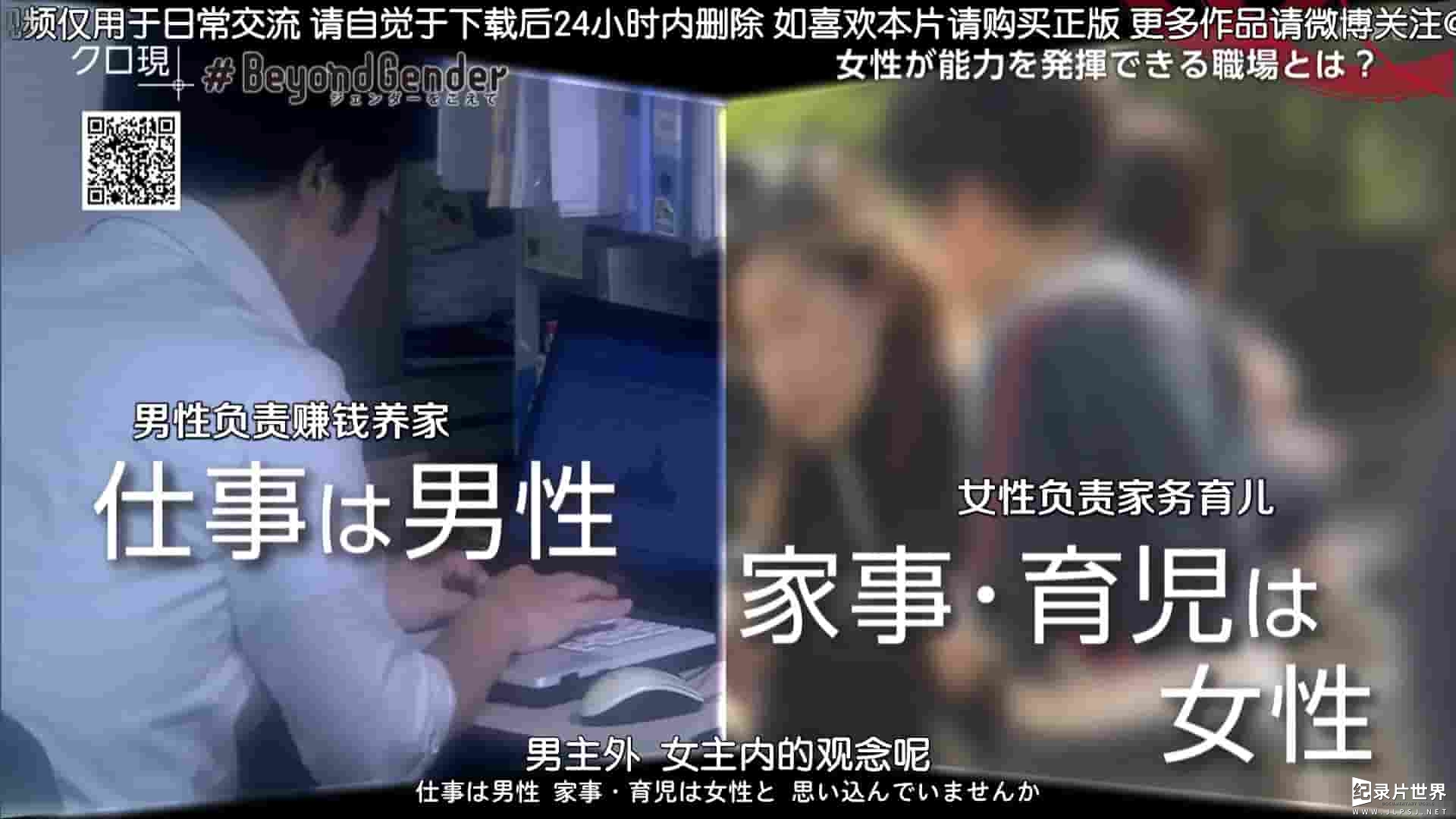 NHK纪录片《何为能够发挥女性能力的职场 女性が能力を発揮できる職場とは？2020》全1集