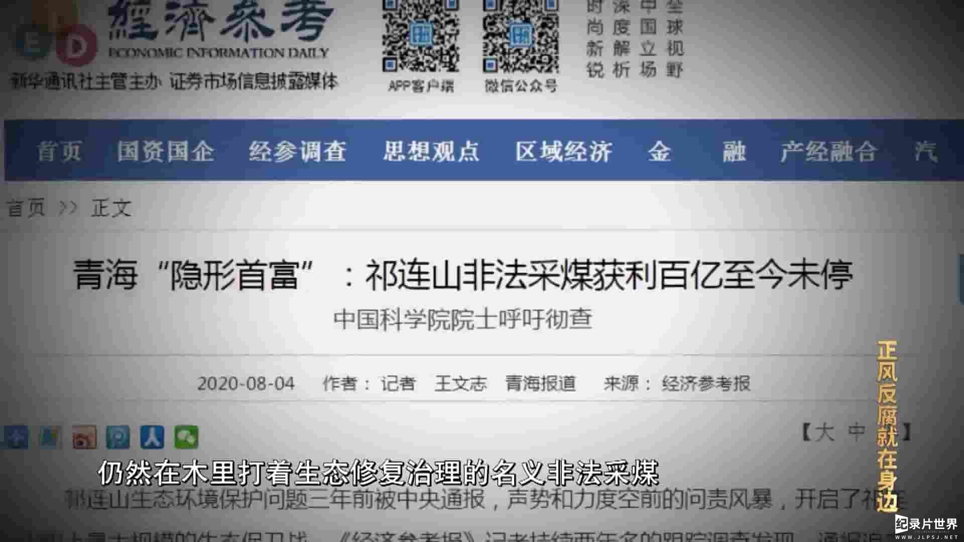 央视纪录片《正风反腐就在身边 2021》全4集