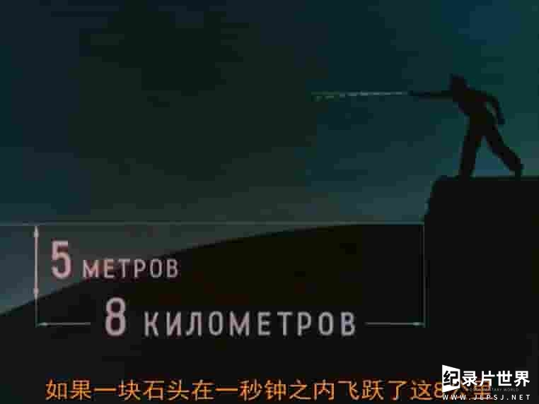 苏俄纪录片《通向星际的道路 Дорога к звездам 1957》全1集