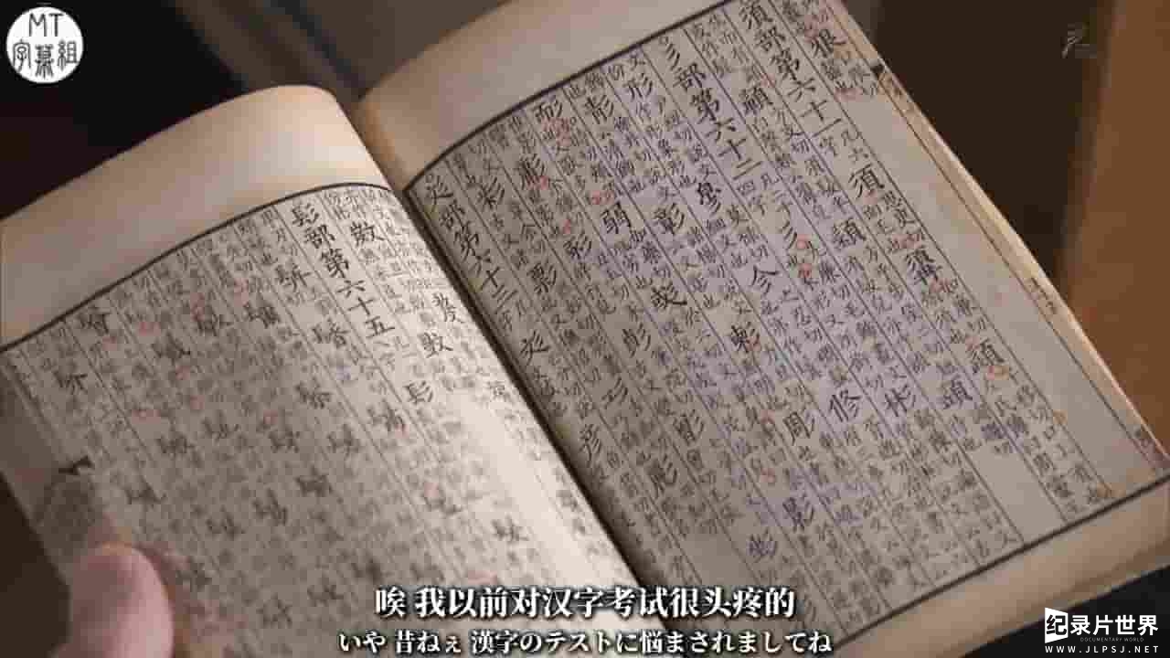 NHK纪录片《美之壶 中国60分钟番外篇 汉字三千年》全1集