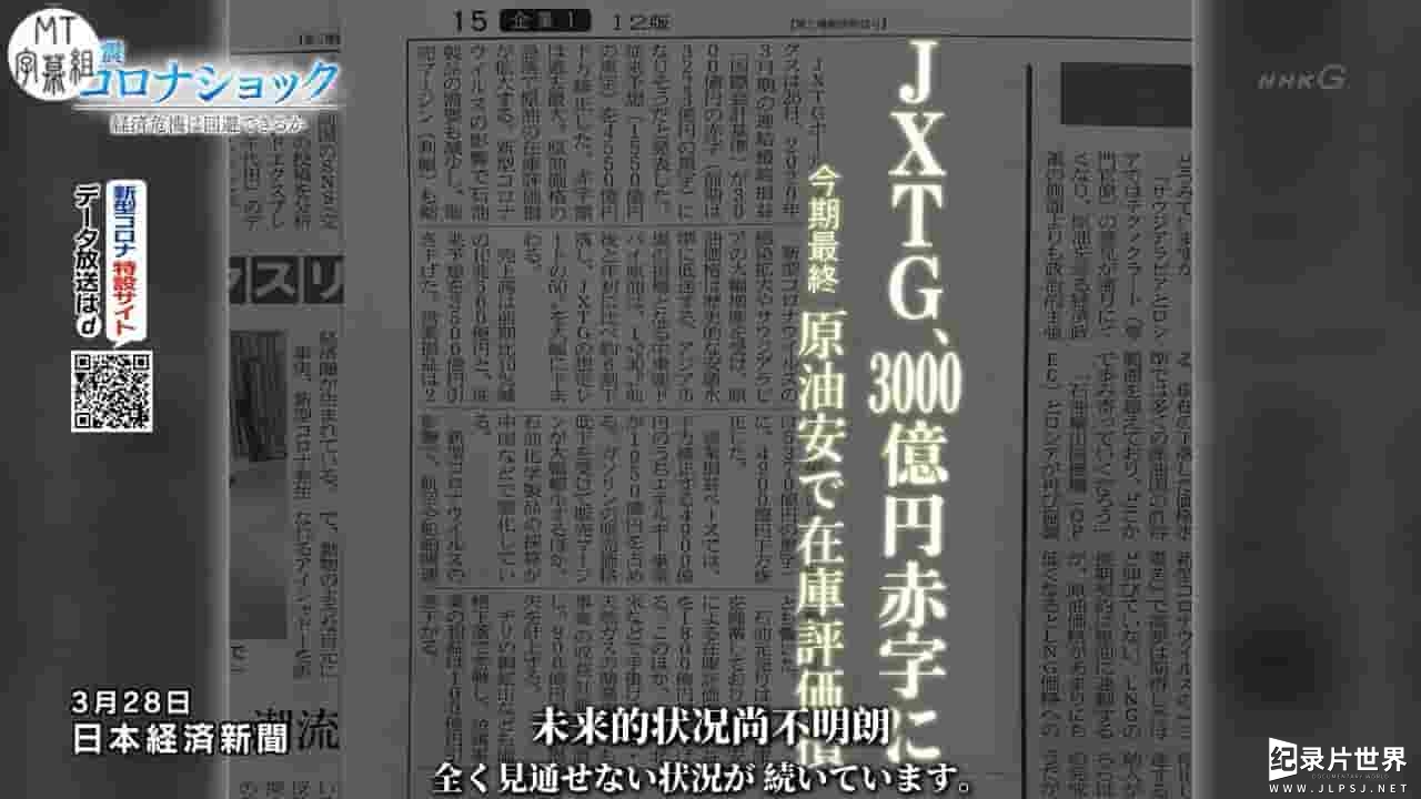 NHK特集《新冠冲击 经济危机能否避免 2020》全1集 