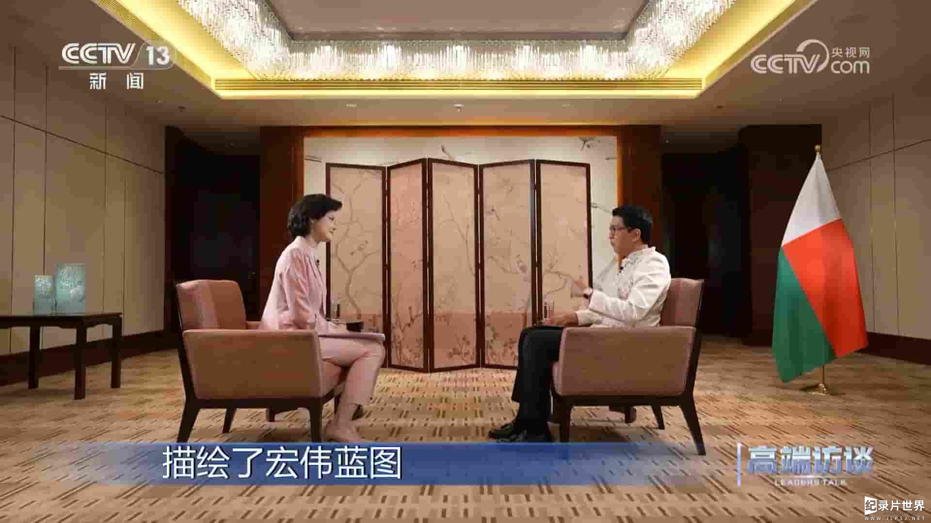 央视纪录片《高端访谈 Leaders Talk 2024》全集 