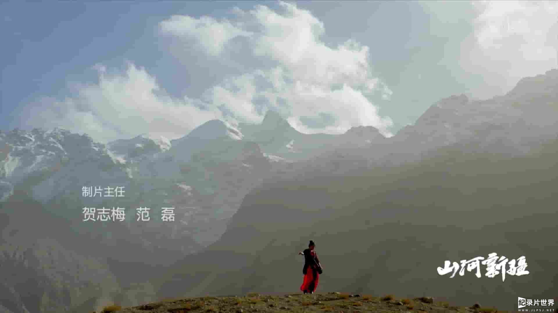 国产纪录片《山河新疆 Mountains And Rivers In Xinjiang 2022》第1-2季全9集