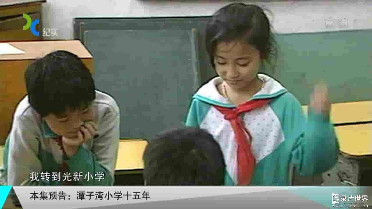 上海纪实《潭子湾小学十五年 2015》全1集 