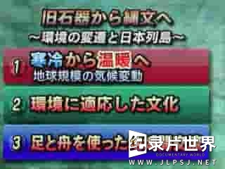 NHK纪录片《高校讲座 日本史 2014》全40集