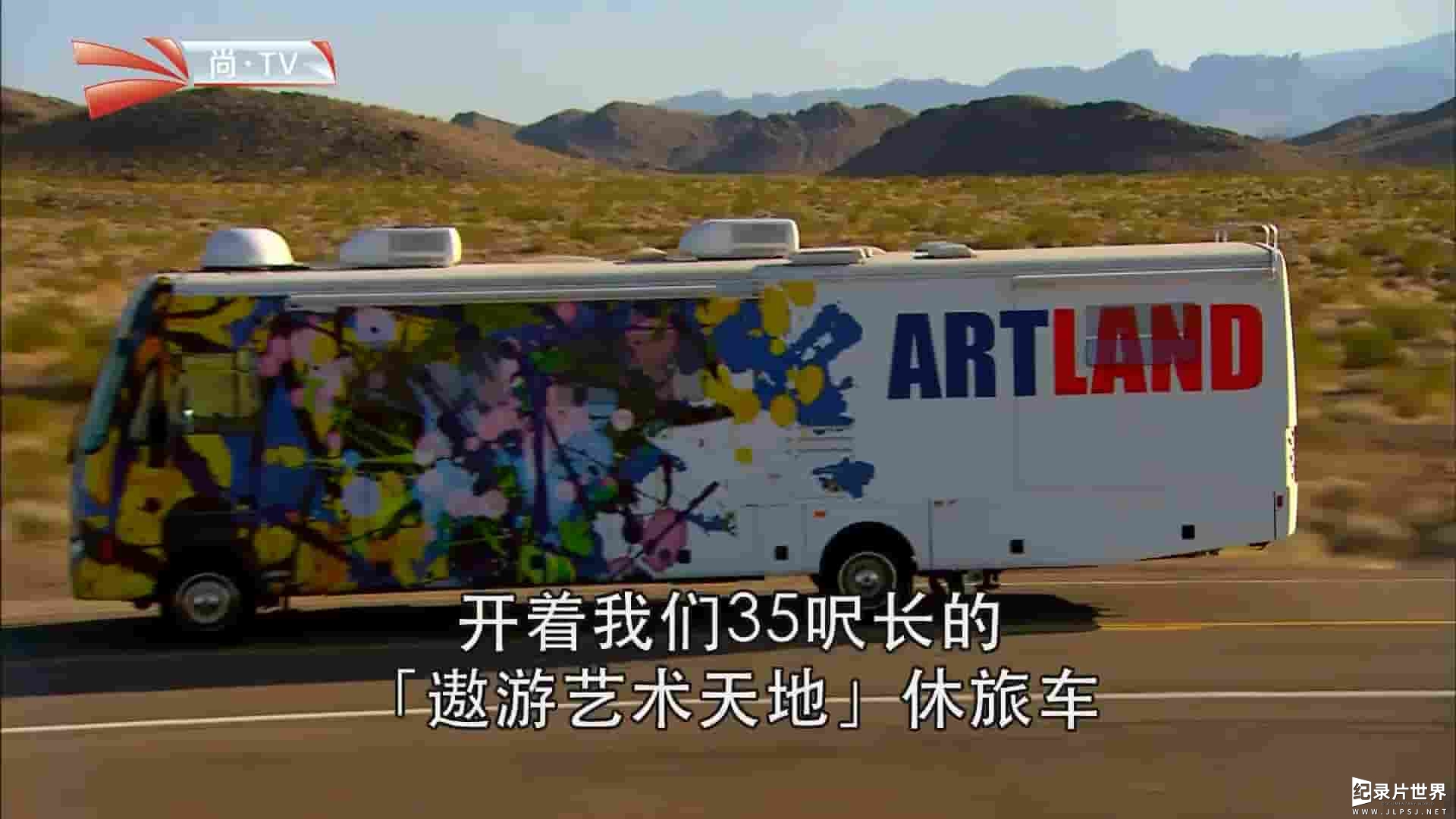 尚TV/BBC纪录片《遨游艺术天地/艺术之旅 Artland 2016》全24集