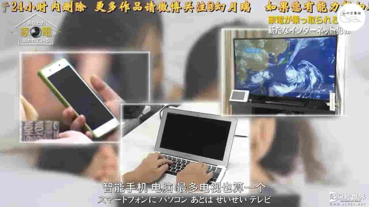 NHK纪录片《您的家电正在被窥伺 网络新威胁 2017》全1集