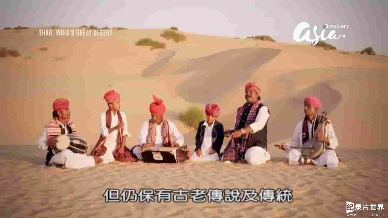  探索频道《印度塔尔大沙漠 THAR:India’s Great Desert》全1集 