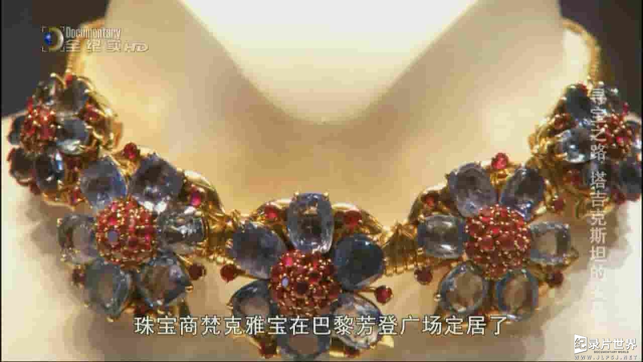 全纪实频道《寻宝之路 In Pursuit of Precious Stones》全4集 