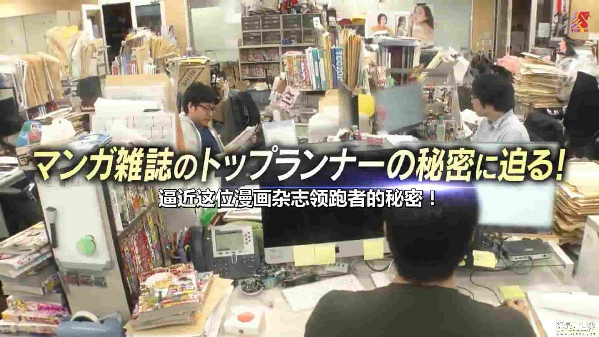 NHK纪录片《我们与少年Jump的50年 ボクらと少年ジャンプの50年 2018》全2集