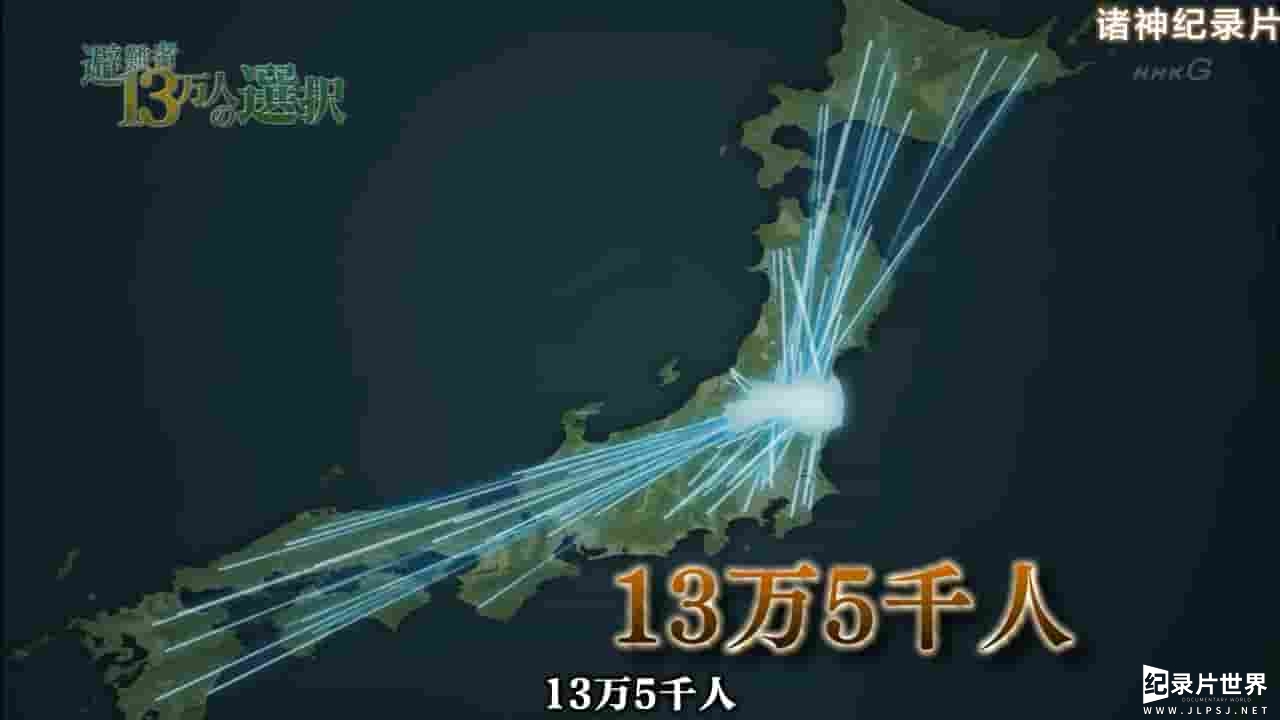 NHK纪录片《福岛核事故三年后 13万避难者的选择》全1集