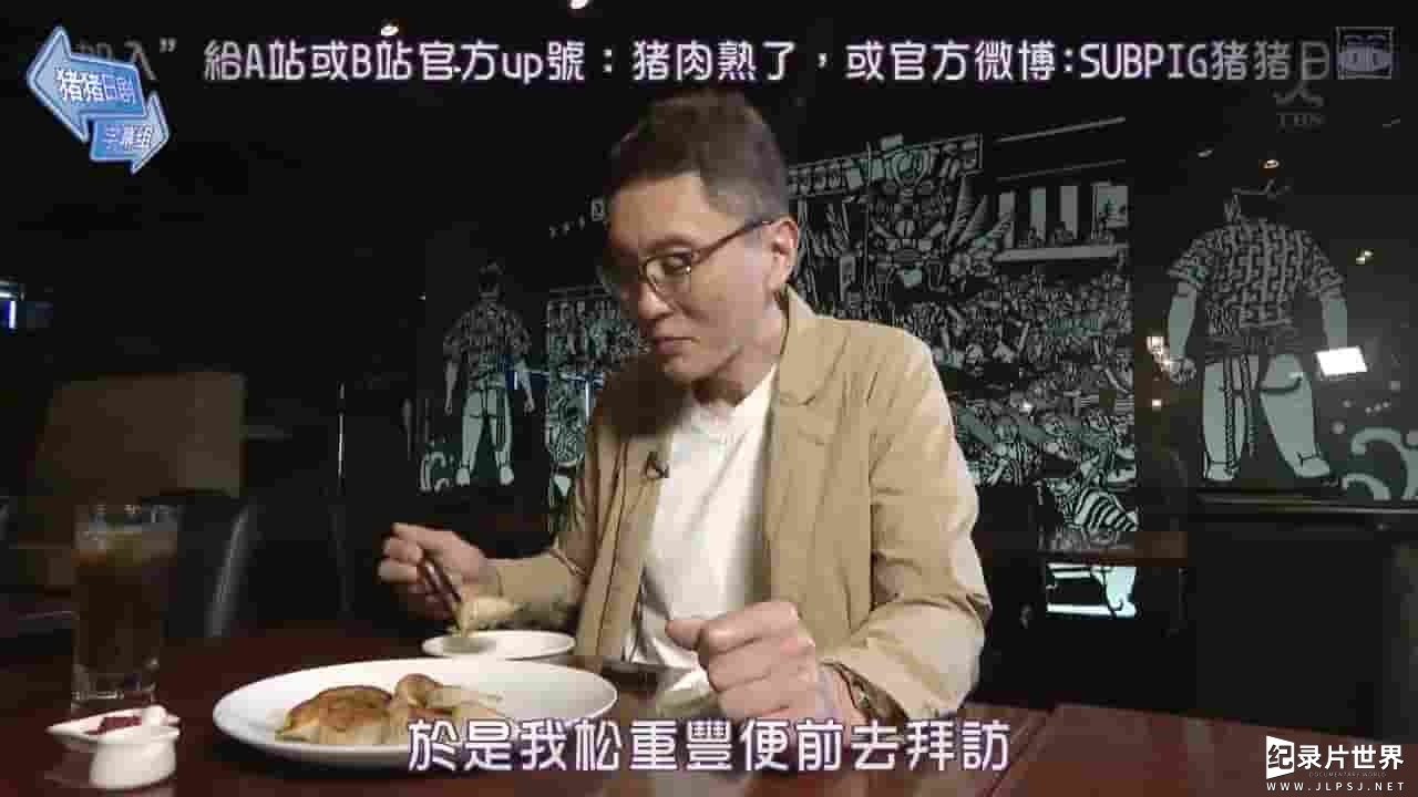 NHK纪录片《松重丰的5000公里西伯利亚行 不为日本人所知的饺子之路 2017》全1集