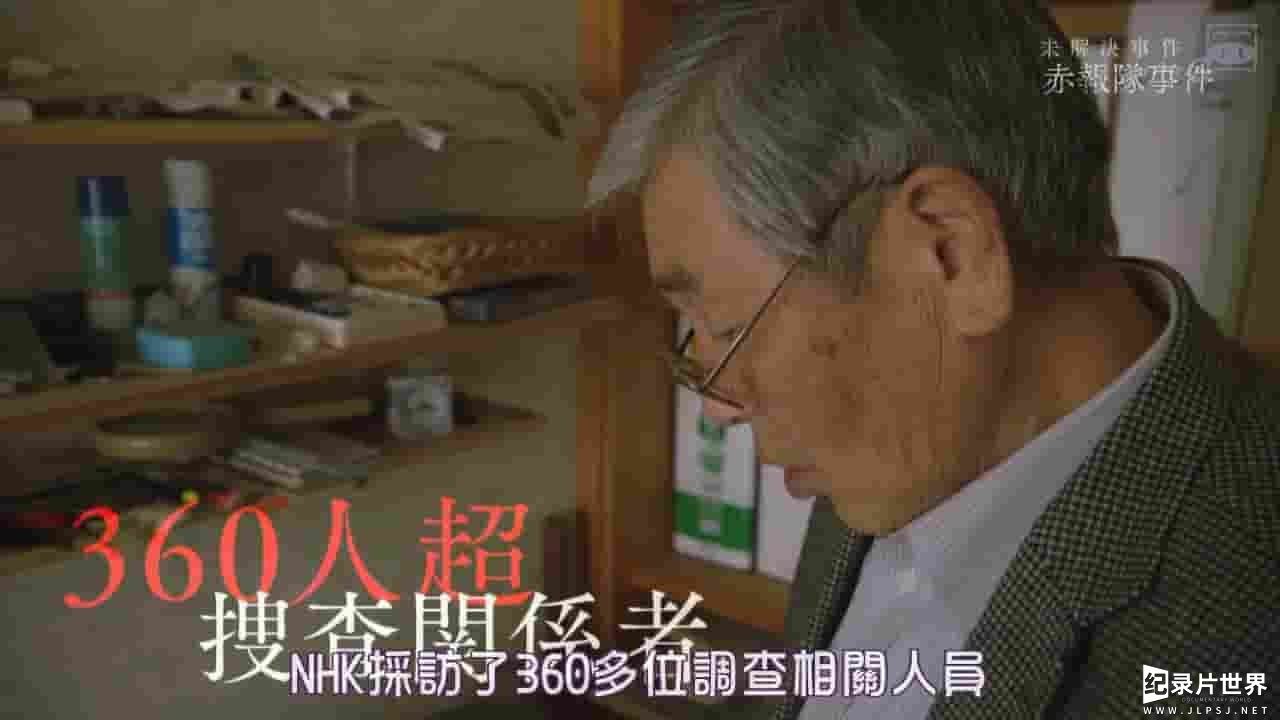 NHK纪录片《未解决事件系列 赤报队事件 2018》全1集