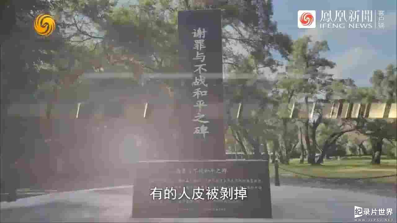 凤凰聚焦《一个731老兵的谢罪 2024》全1集