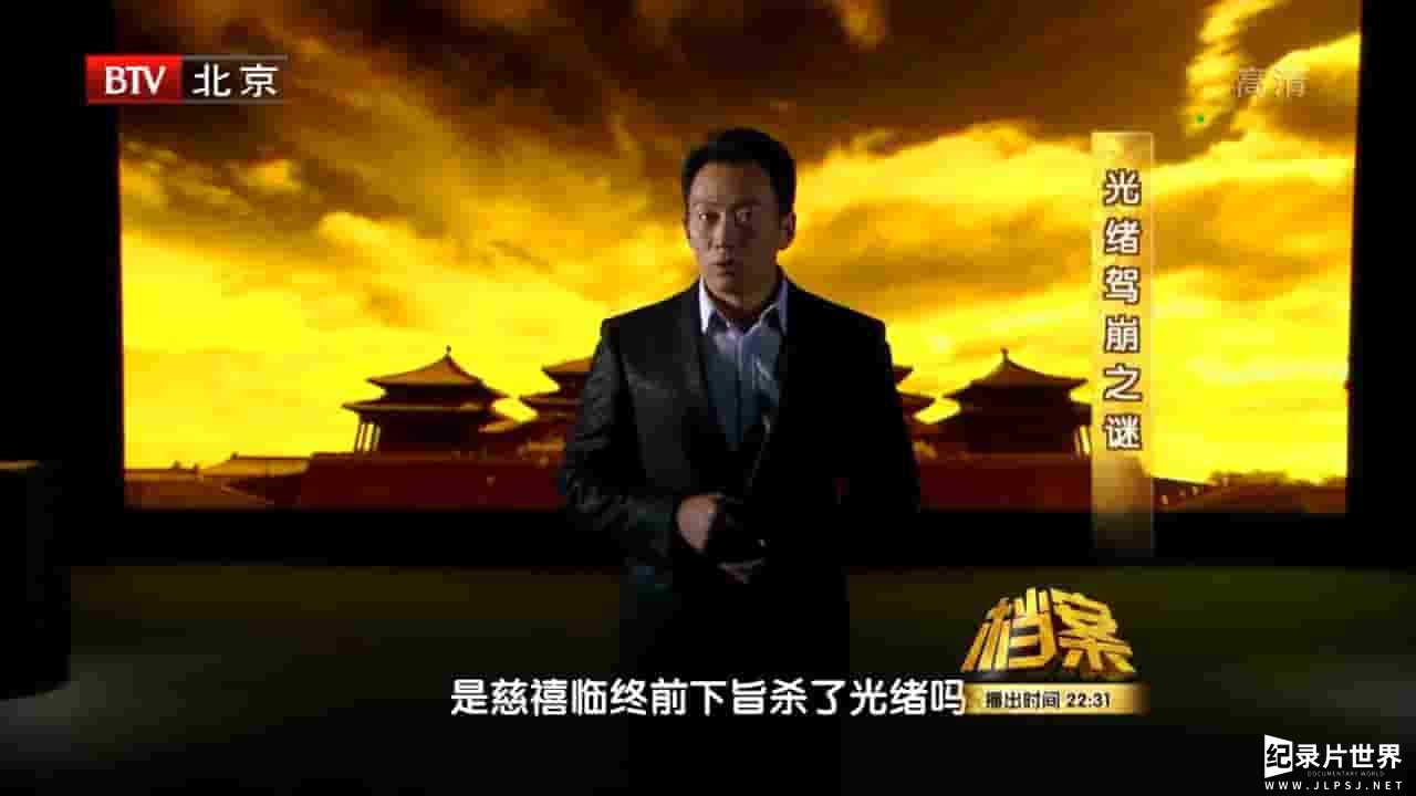 BTV纪录片《档案2011》合辑 