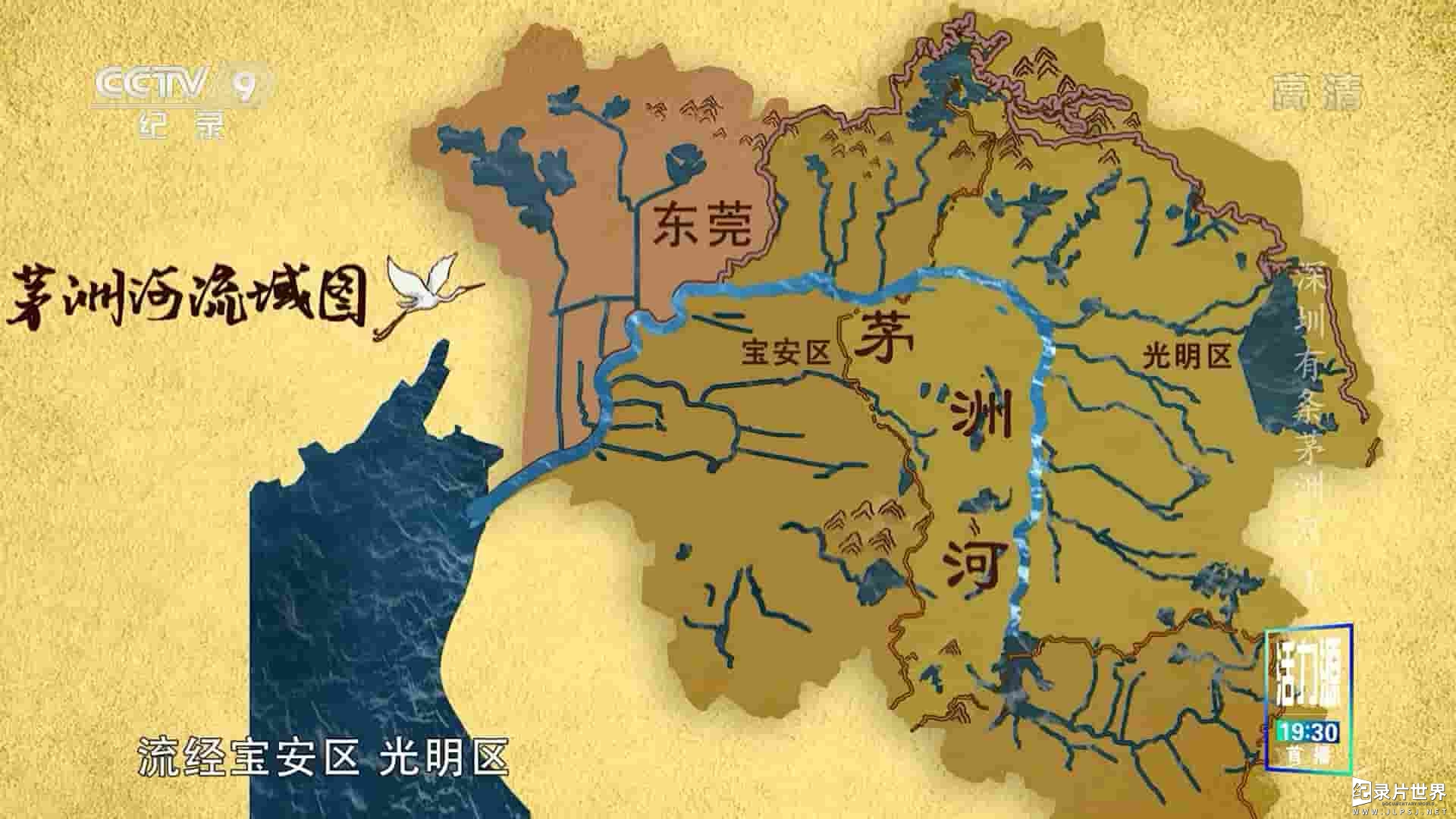 央视纪录片《深圳有条茅洲河 2022》全4集