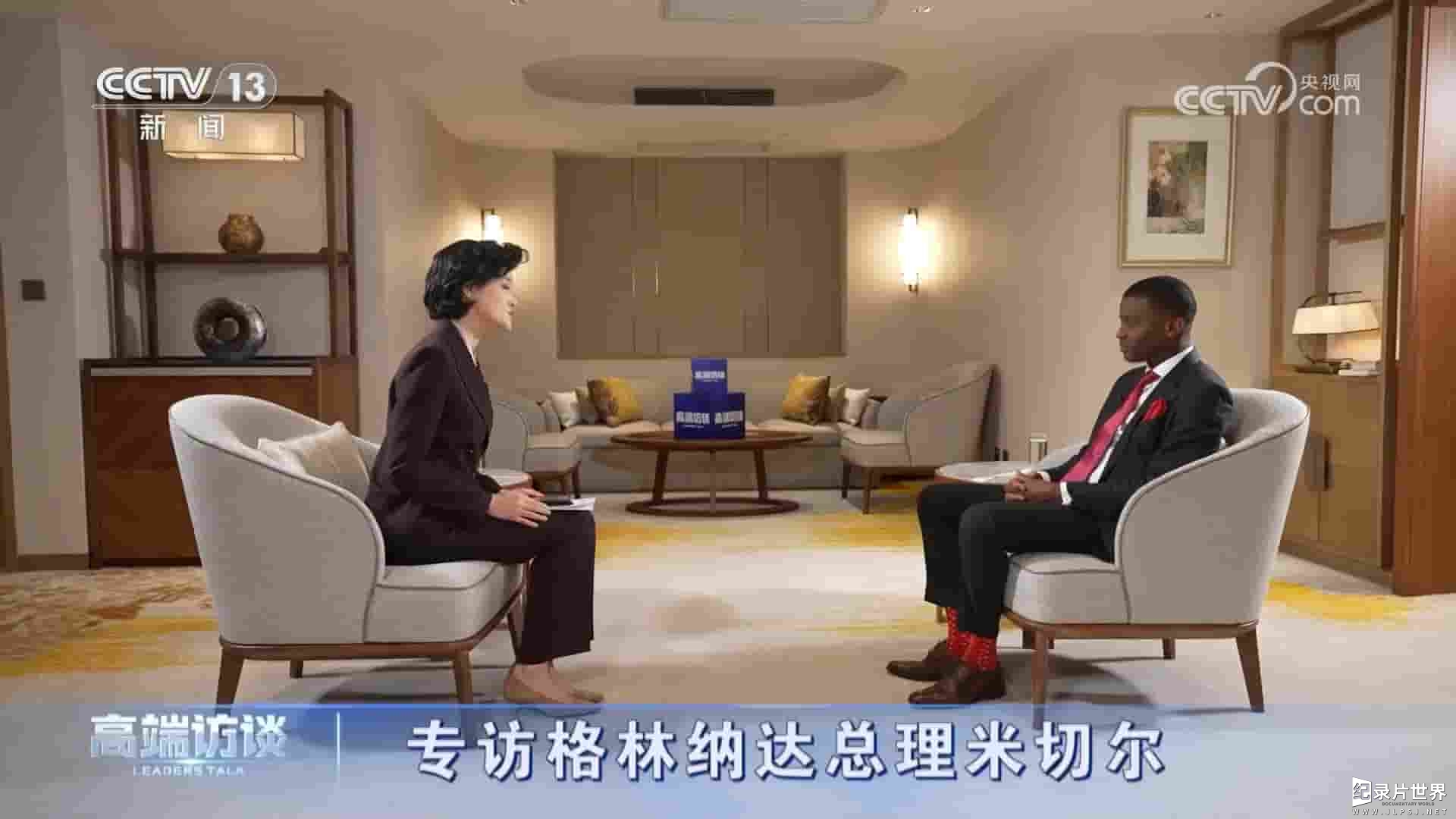 央视纪录片《高端访谈 Leaders Talk 2025》全集