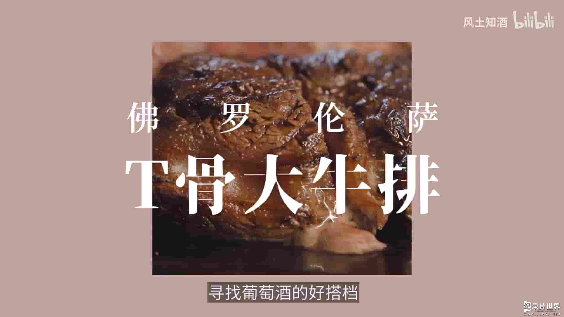 国产纪录片《风土知酒 Terroir Story 2020》第1-2季全26集