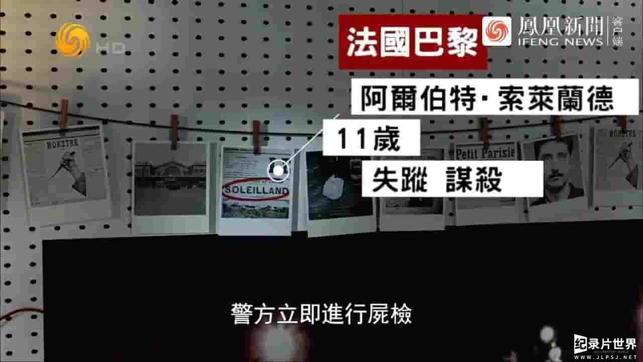 凤凰大视野《沉默的真相·影响历史的世纪罪案 2024》全5集